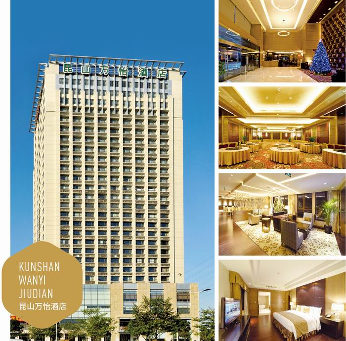 昆山萬怡酒店