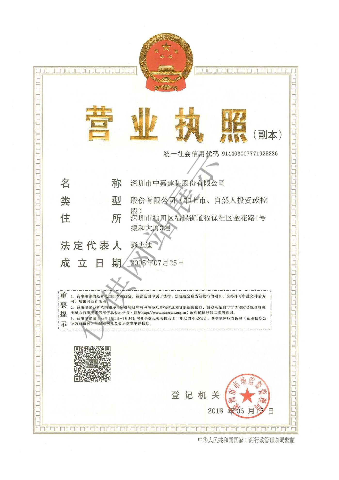 營(yíng)業(yè)執(zhí)照