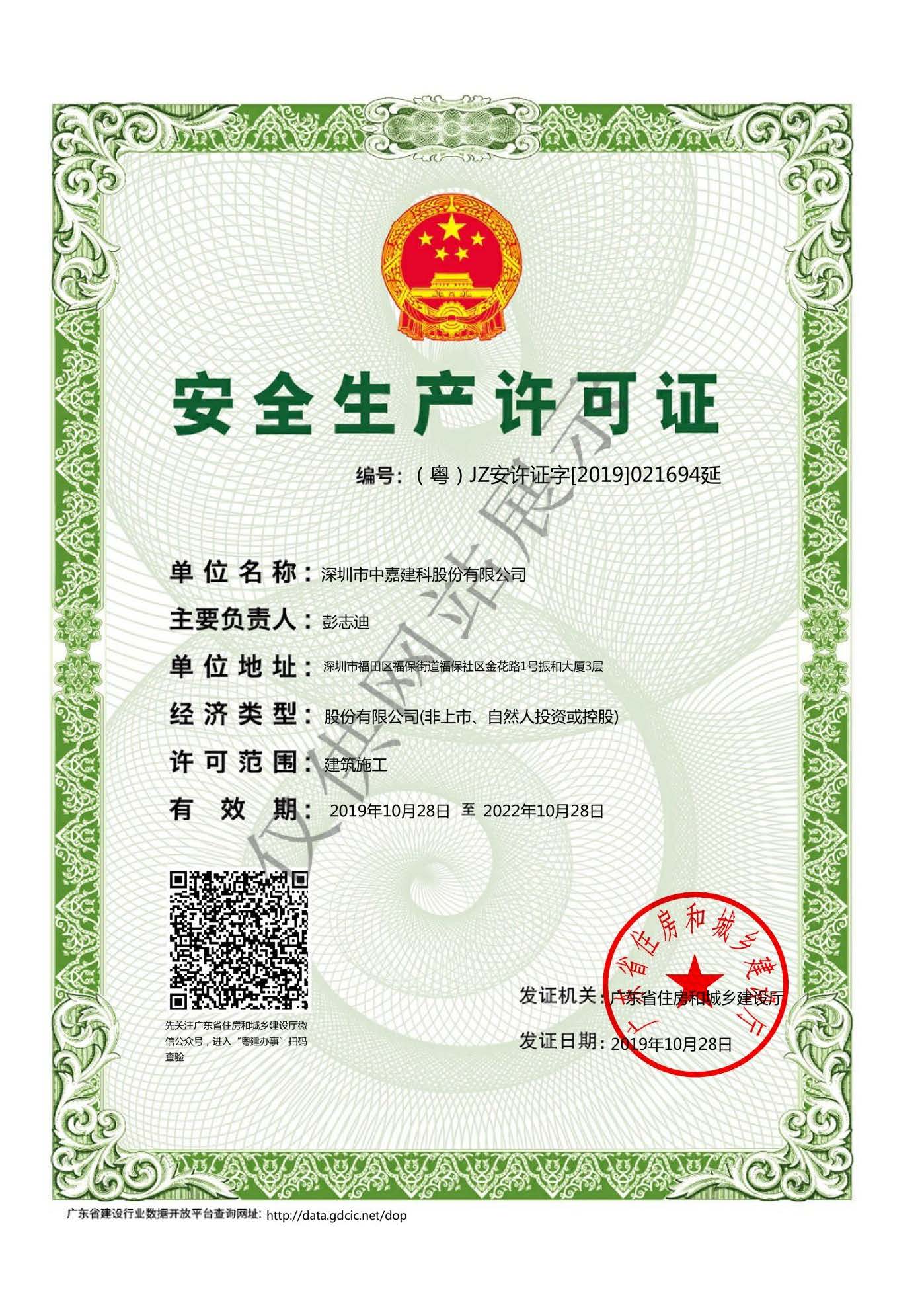 安全生產(chǎn)許可證