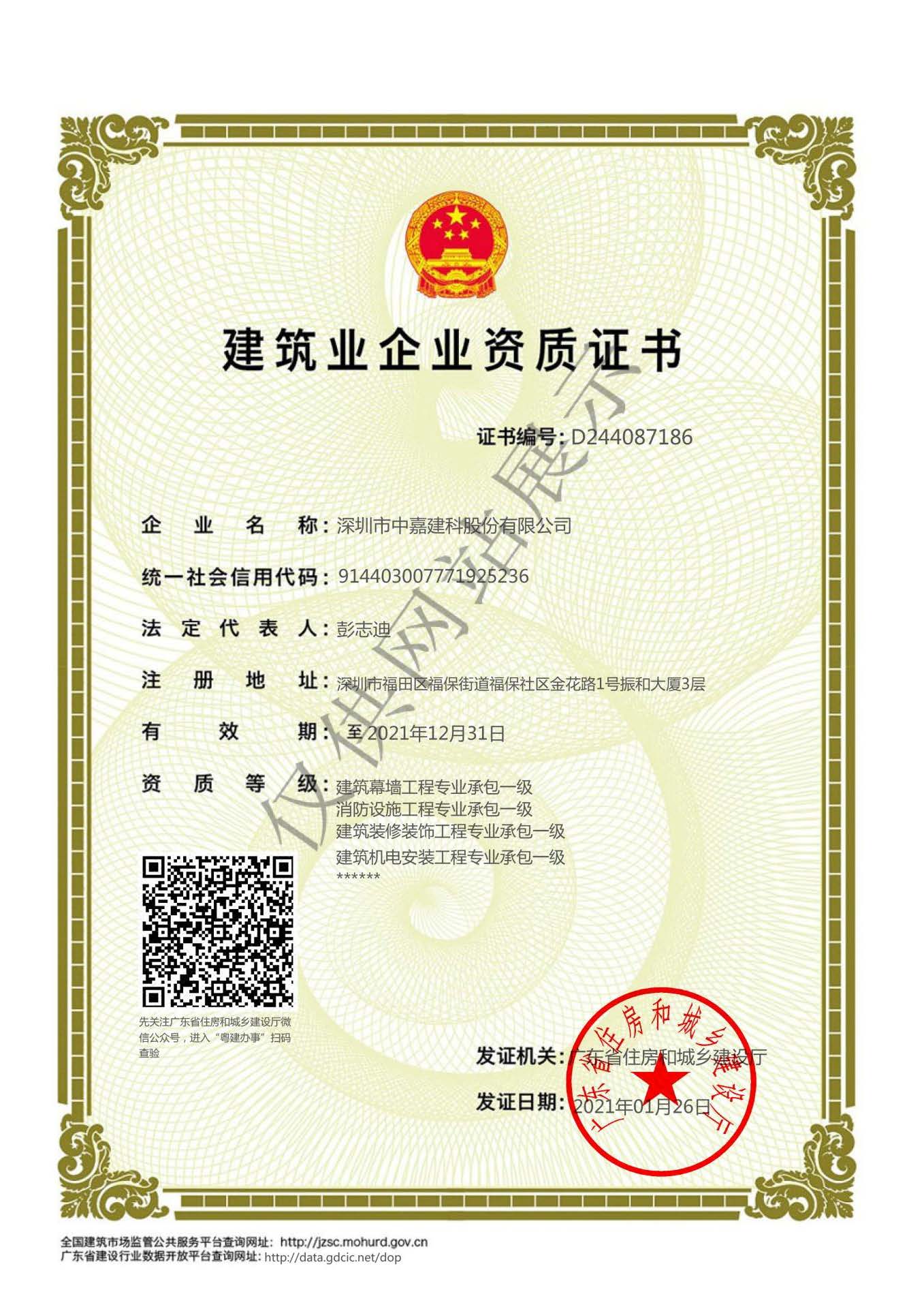 建筑企業(yè)資質(zhì)證書(shū)（二）