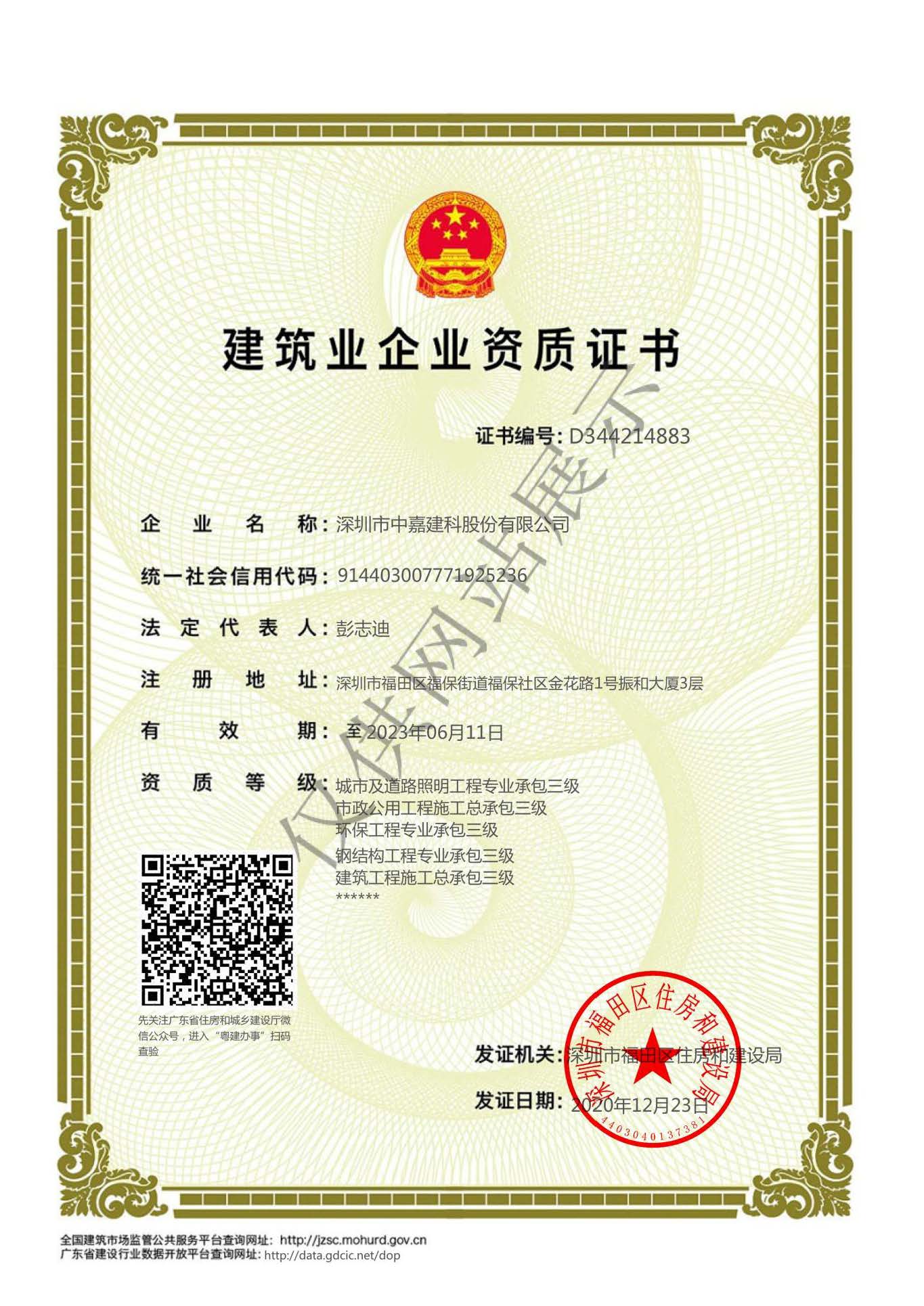 建筑企業(yè)資質(zhì)證書(shū)（一）