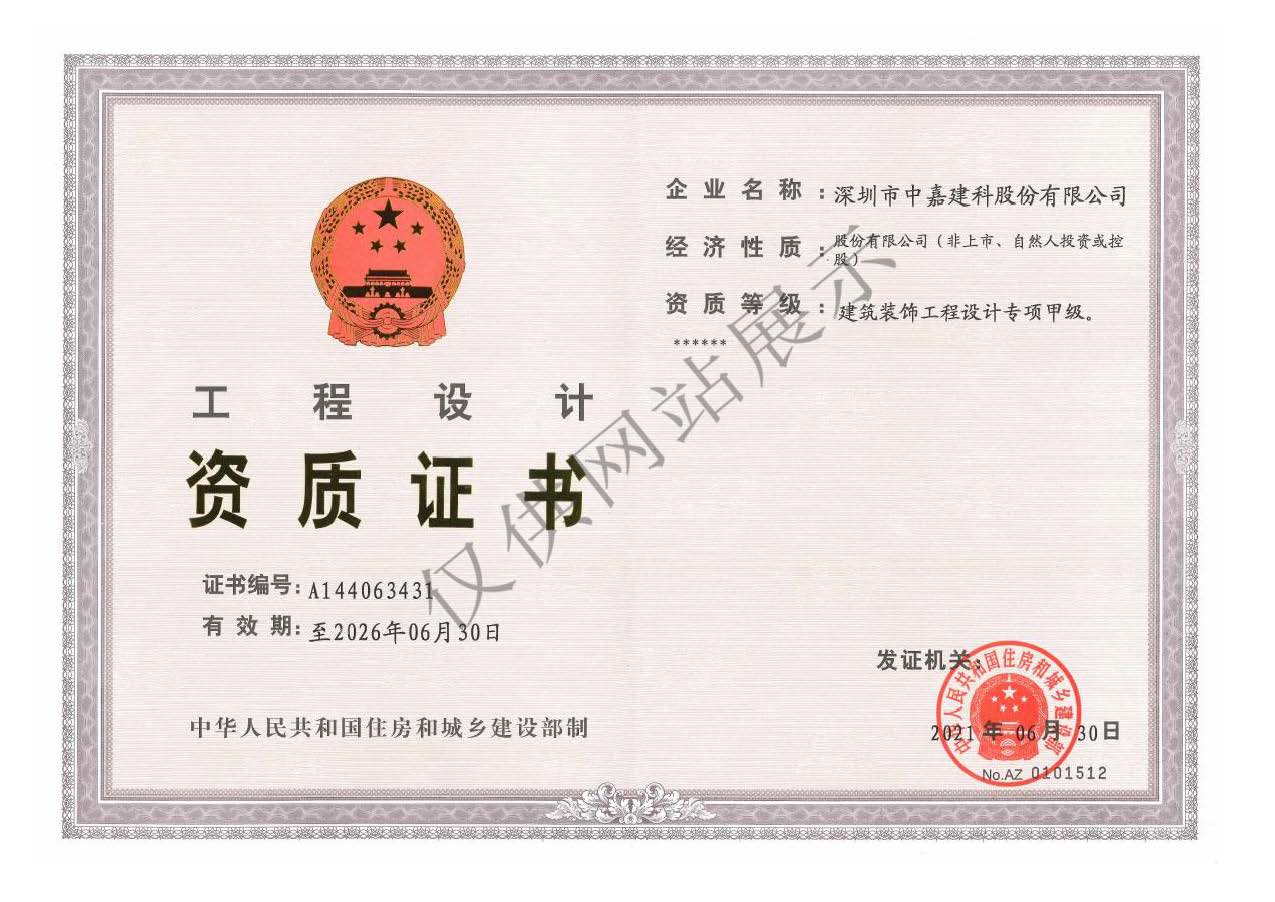 裝飾設(shè)計(jì)甲級(jí)