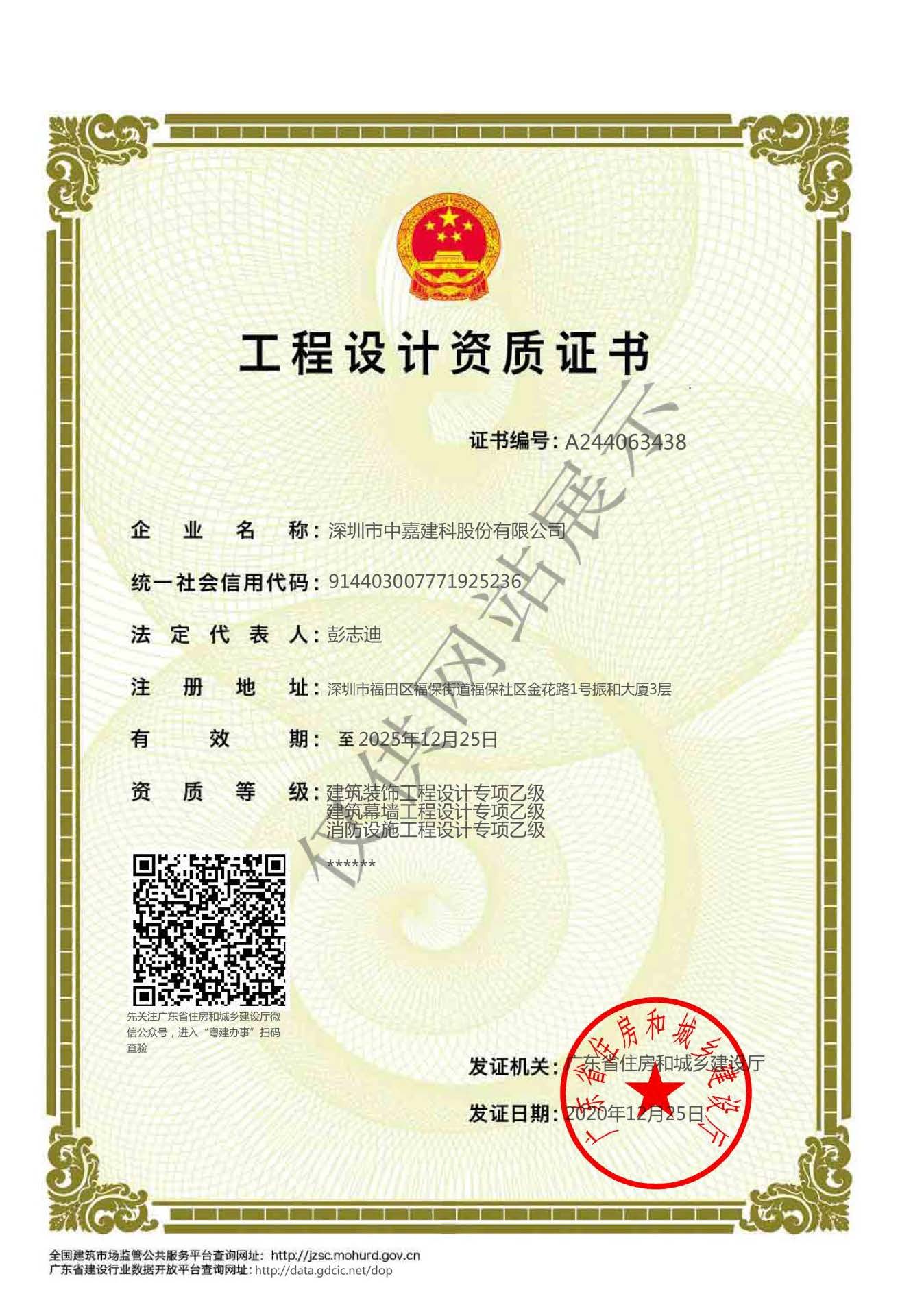 幕墻設(shè)計(jì)乙級(jí)、消防設(shè)計(jì)乙級(jí)