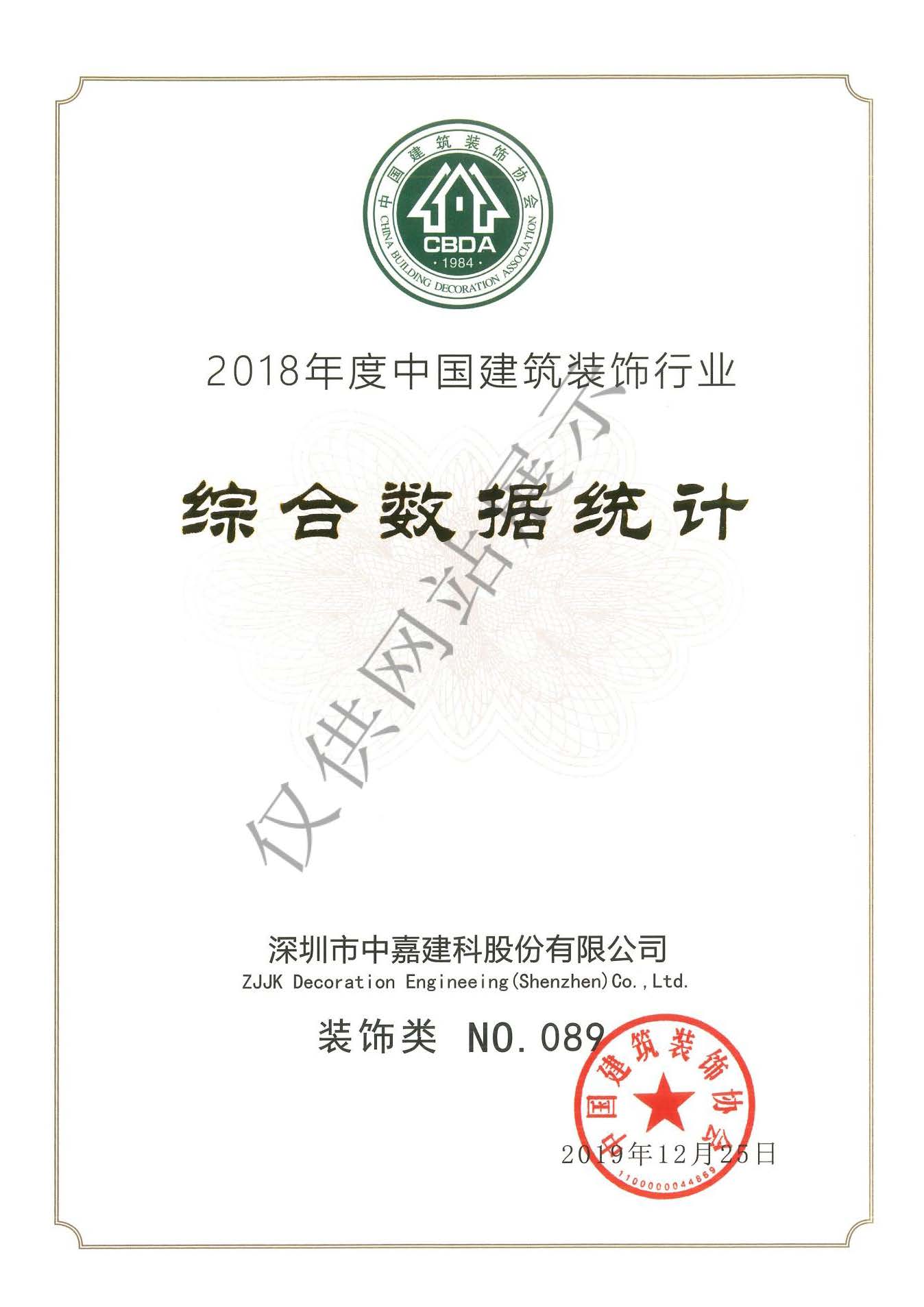 2018年度百?gòu)?qiáng)裝飾企業(yè)