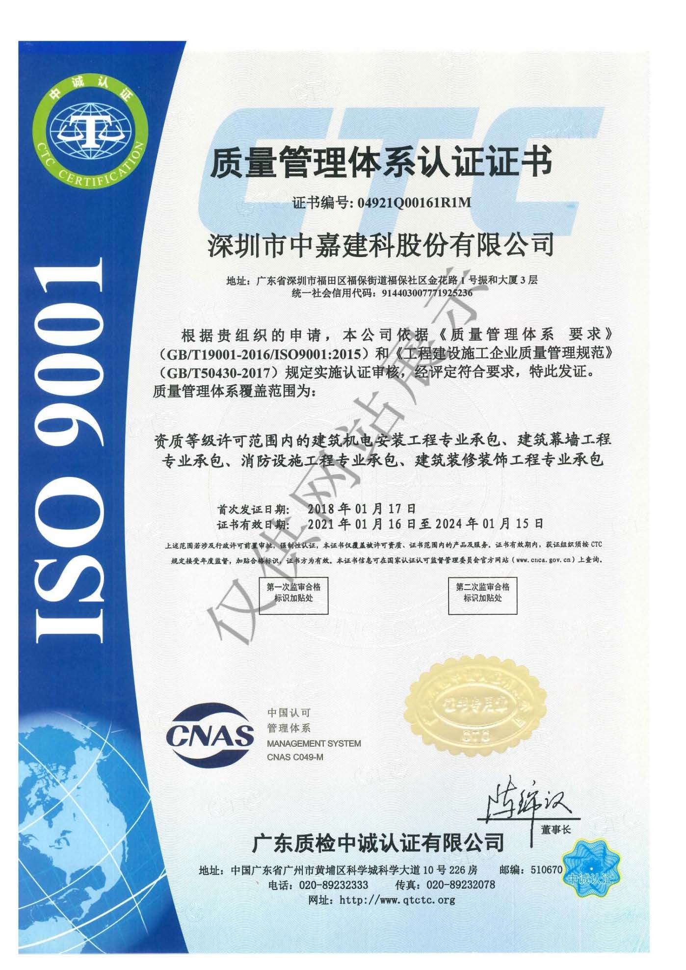 質(zhì)量管理體系認(rèn)證證書(shū)