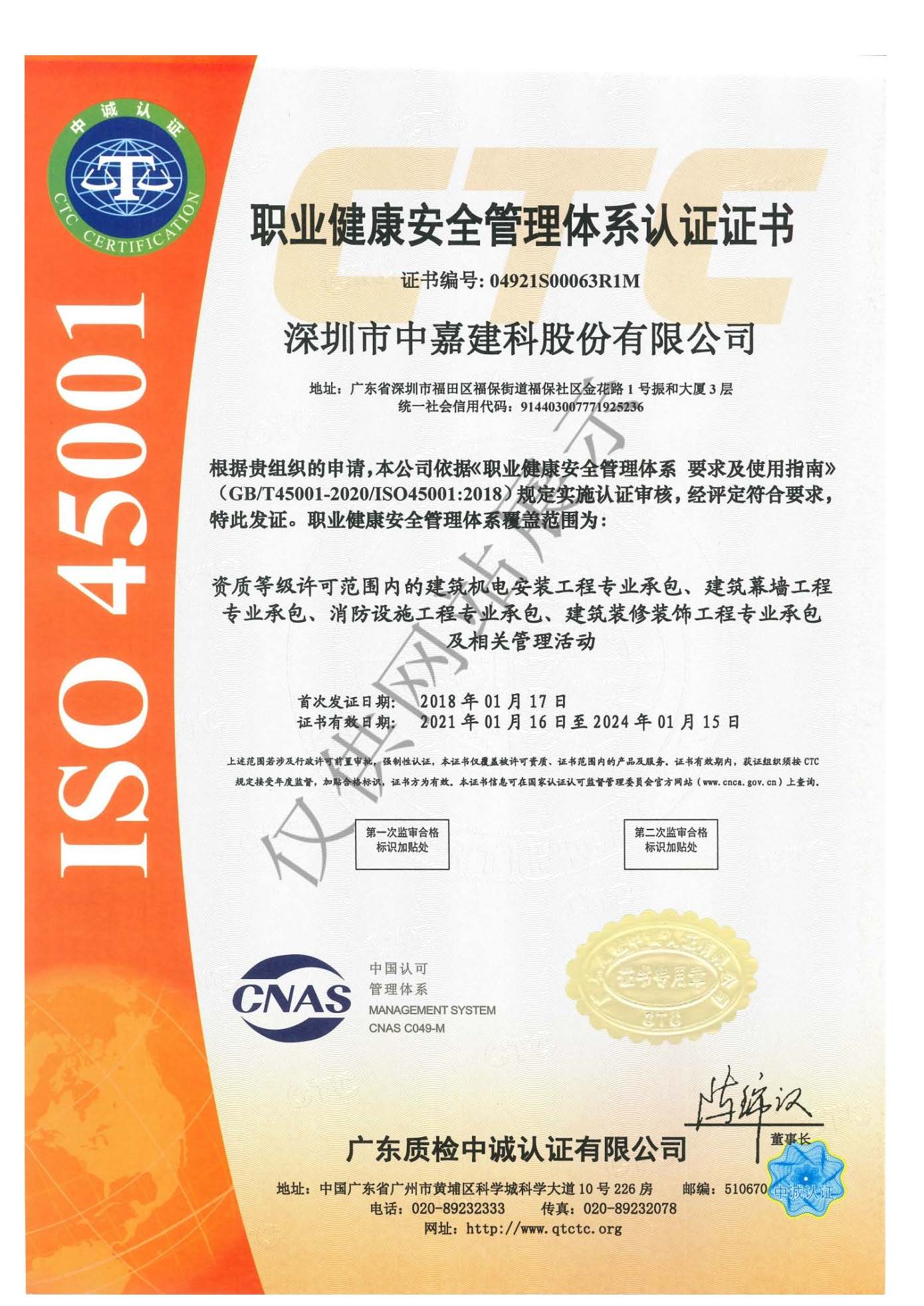 職業(yè)健康安全管理體系認(rèn)證證書(shū)